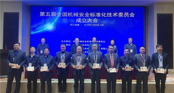 主任委员朱斌当选全国机械安全标准化技术委员会第五届副主任委员